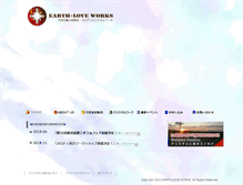 Tablet Screenshot of earthloveworks.jp